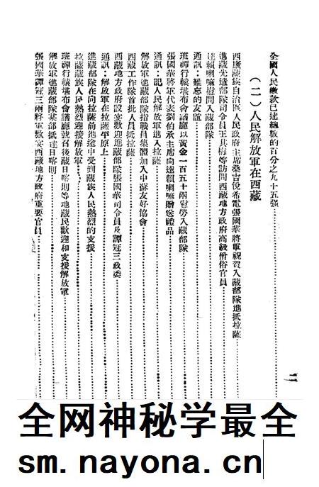 西南新闻汇编第十一期-新华通讯社西南总分社 编-1951.11.pdf电子版_重庆市志插图5