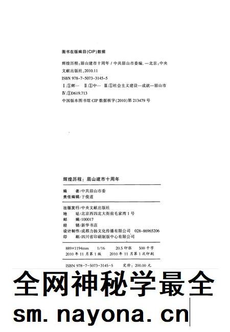 辉煌历程——眉山建市十周年.pdf电子版_四川省志插图5 辉煌历程——眉山建市十周年.pdf电子版_四川省志插图5