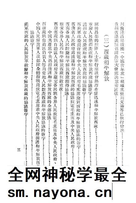 西南新闻汇编第五期-新华通讯社西南总分社 编-1951.5.pdf电子版_重庆市志插图4 西南新闻汇编第五期-新华通讯社西南总分社 编-1951.5.pdf电子版_重庆市志插图4
