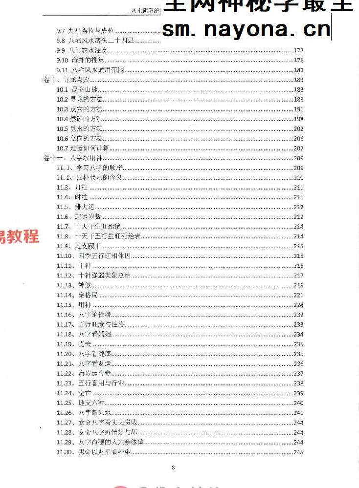 陈益峰《风水阴阳学总论秘本》（2018新版） 高清完整版368页.pdf