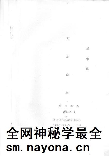 -沁水县志 上.pdf电子版_山西省志插图1 -沁水县志 上.pdf电子版_山西省志插图1