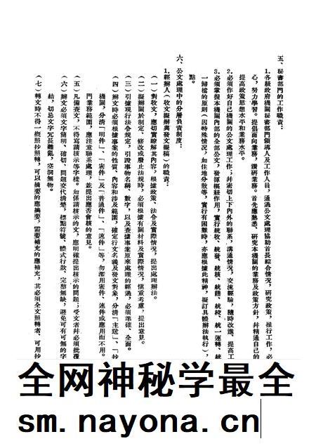 西南行政委员会秘书业务会议文件-西南行政委员会办公厅-1953.6.pdf电子版_重庆市志插图5 西南行政委员会秘书业务会议文件-西南行政委员会办公厅-1953.6.pdf电子版_重庆市志插图5