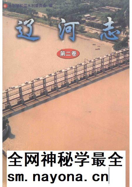辽河志 第2卷.pdf电子版_辽宁省志插图 辽河志 第2卷.pdf电子版_辽宁省志插图