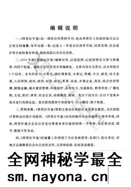西青区年鉴2000.pdf电子版_天津市志插图4
