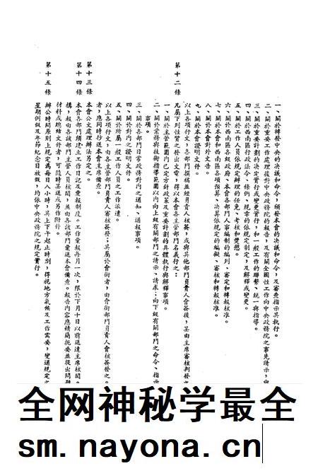 西南军政委员会有关办公制度的试行规章-西南军政委员会办公厅 编-1950.4.pdf电子版_重庆市志插图3