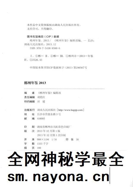 郴州年鉴2013.pdf电子版_湖南省志插图5 郴州年鉴2013.pdf电子版_湖南省志插图5