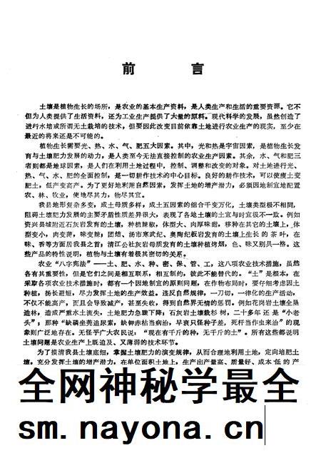 资兴县土壤志.pdf电子版_湖南省志插图4