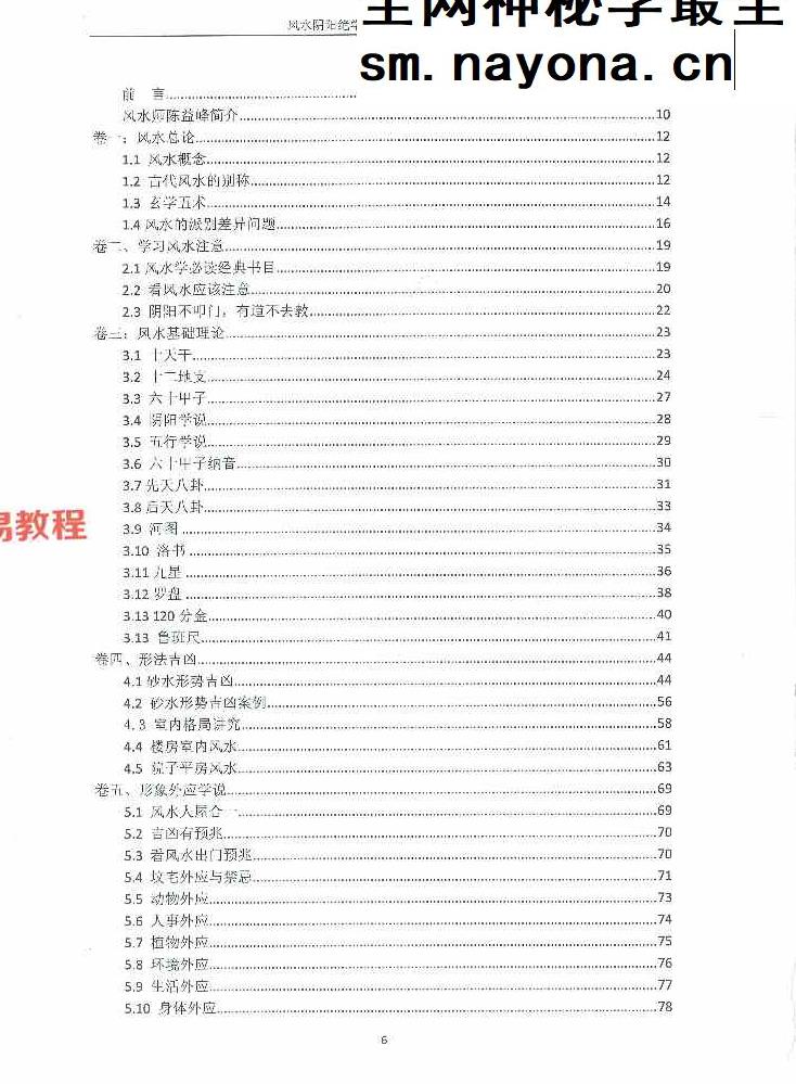 陈益峰《风水阴阳学总论秘本》（2018新版） 高清完整版368页.pdf