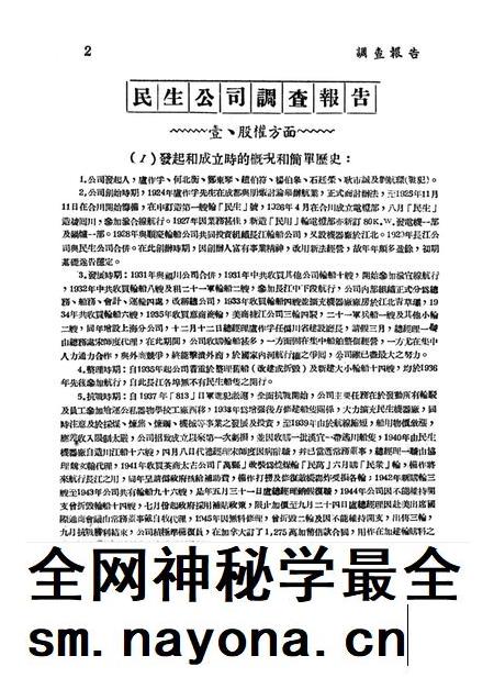 调查报告第六期-未标注-1950.9.pdf电子版_重庆市志插图3