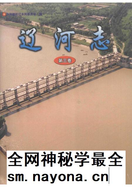 辽河志  第3卷.pdf电子版_辽宁省志插图