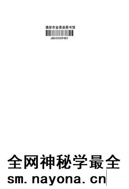 金塔文史资料-第1-8辑合订本-二.pdf电子版_甘肃省志插图2