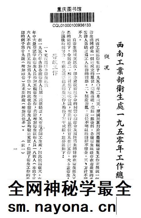 西南工业部衞生处一九五〇年工作总结-重庆市工矿劳保衞生会议筹备会 编-1951.3.pdf电子版_重庆市志插图2