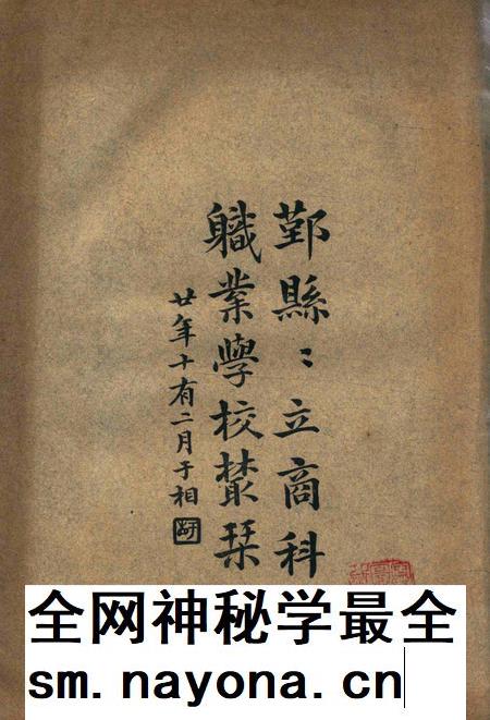 鄞县县立商科职业学校丛刊1931.10.pdf电子版_浙江省志插图 鄞县县立商科职业学校丛刊1931.10.pdf电子版_浙江省志插图