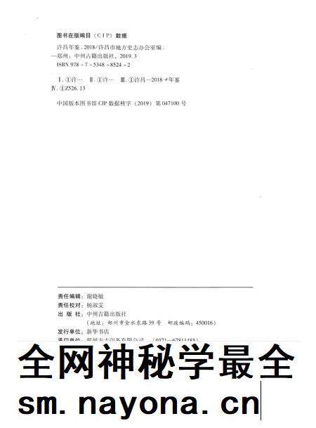 许昌年鉴2018.pdf电子版_河南省志插图5 许昌年鉴2018.pdf电子版_河南省志插图5