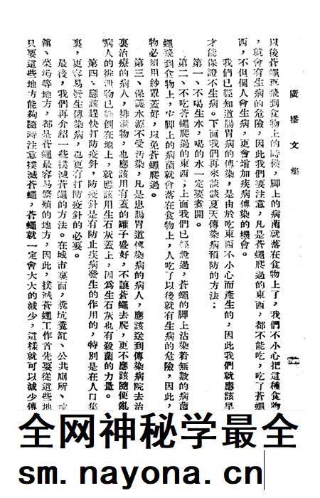衞生广播文集第十三辑-西南军政委员会卫生部衞生宣传教育委员会 编-未标注.pdf电子版_重庆市志插图5 衞生广播文集第十三辑-西南军政委员会卫生部衞生宣传教育委员会 编-未标注.pdf电子版_重庆市志插图5