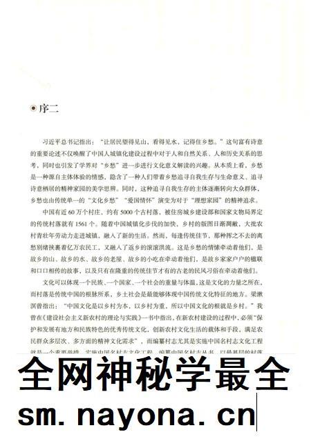 魁胆村志.pdf电子版_贵州省志插图5