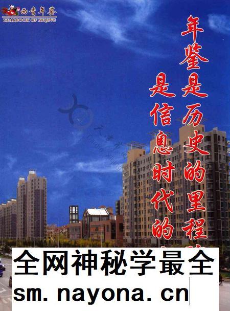 西青年鉴2013.pdf电子版_天津市志插图4 西青年鉴2013.pdf电子版_天津市志插图4