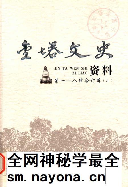 金塔文史资料-第1-8辑合订本-二.pdf电子版_甘肃省志插图