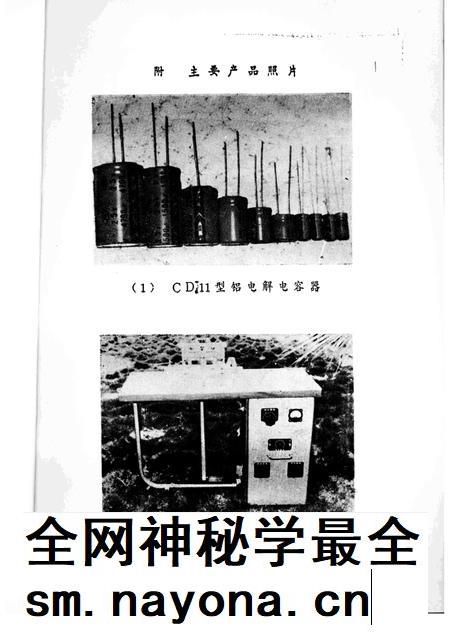 鼓浪屿高频设备无线电器材厂志 1966.5-1984.12.pdf电子版_福建省志插图5 鼓浪屿高频设备无线电器材厂志 1966.5-1984.12.pdf电子版_福建省志插图5
