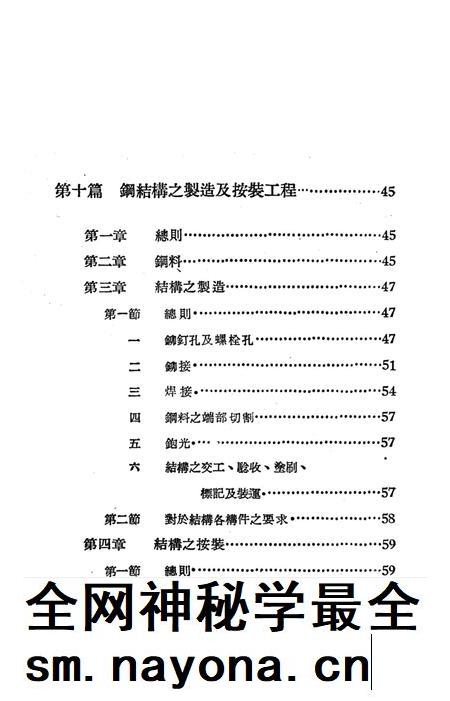西南区一般土木建筑工程施工验收行技术规范(4)-西南行政委员会建筑工程局 编-1953.9.pdf电子版_重庆市志插图5 西南区一般土木建筑工程施工验收行技术规范(4)-西南行政委员会建筑工程局 编-1953.9.pdf电子版_重庆市志插图5