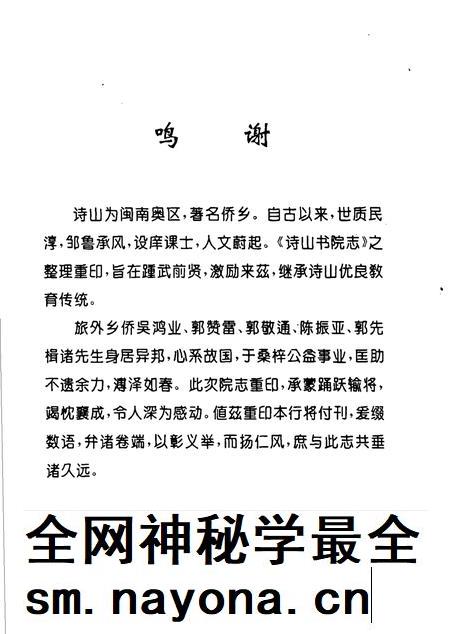 诗山书院志.pdf电子版_其他志插图4