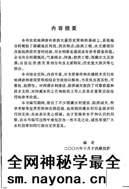 西藏江河志 洪灾录.pdf电子版_西藏自治区志插图4 西藏江河志 洪灾录.pdf电子版_西藏自治区志插图4
