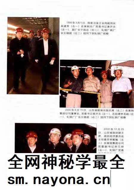莱钢志  莱钢轧钢厂志.pdf电子版_山东省志插图4