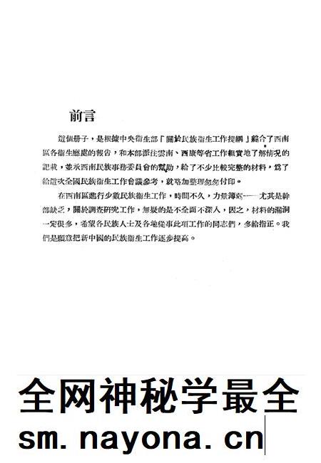 西南区民族卫生工作资料-未标注-1951.7.pdf电子版_重庆市志插图2