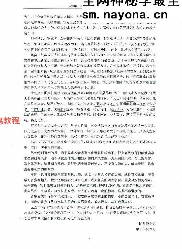 陈益峰《风水阴阳学总论秘本》（2018新版） 高清完整版368页.pdf