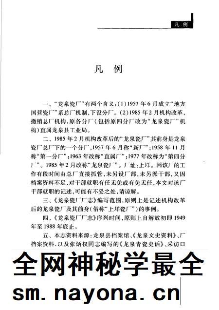 龙泉资厂厂志.pdf电子版_浙江省志插图5 龙泉资厂厂志.pdf电子版_浙江省志插图5