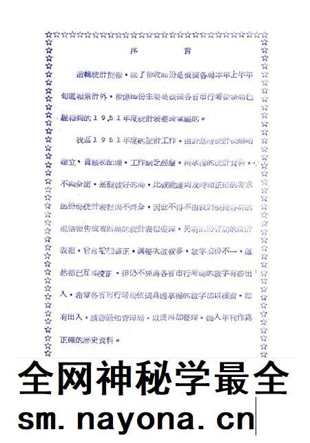 西南税务统计简报第四辑-西南区税务管理局-编-1952.8.pdf电子版_重庆市志插图2 西南税务统计简报第四辑-西南区税务管理局-编-1952.8.pdf电子版_重庆市志插图2