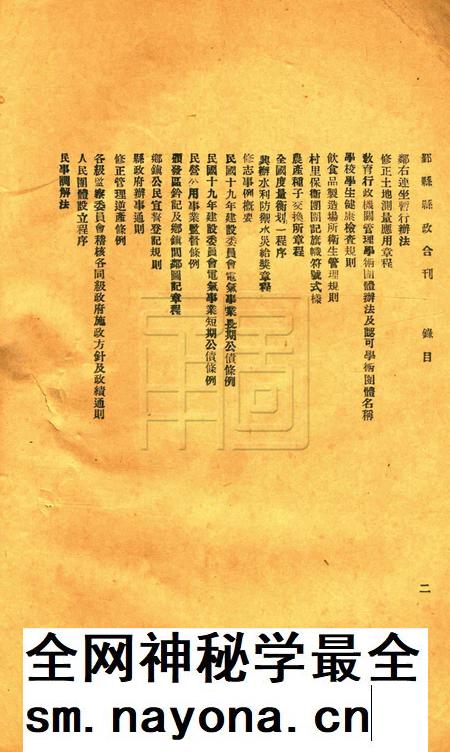 鄞县县政半月刊-合刊.pdf电子版_浙江省志插图2 鄞县县政半月刊-合刊.pdf电子版_浙江省志插图2