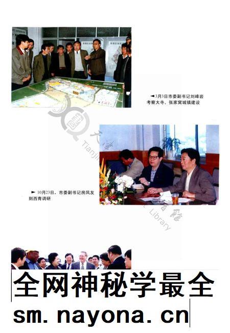 西青区年鉴1999.pdf电子版_天津市志插图5