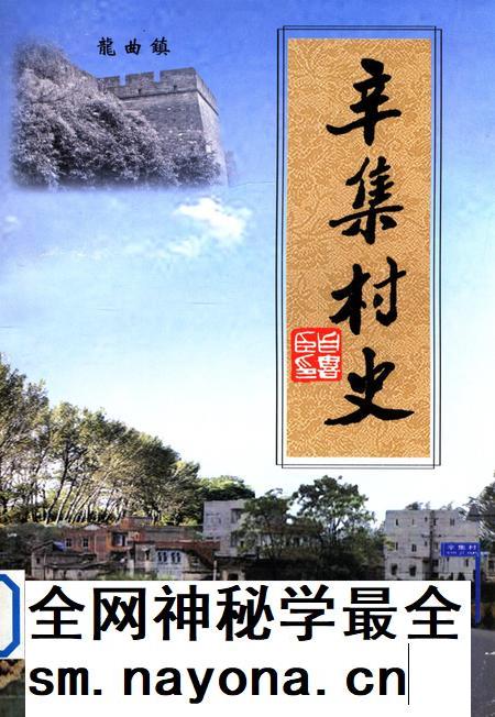 辛集村史.pdf电子版_河北省志插图