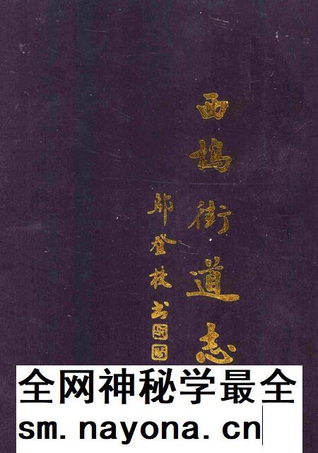 西坞街道志.pdf电子版_浙江省志插图