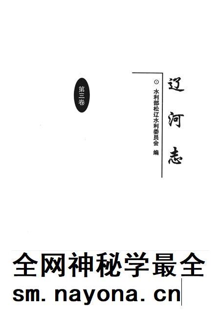 辽河志  第3卷.pdf电子版_辽宁省志插图1