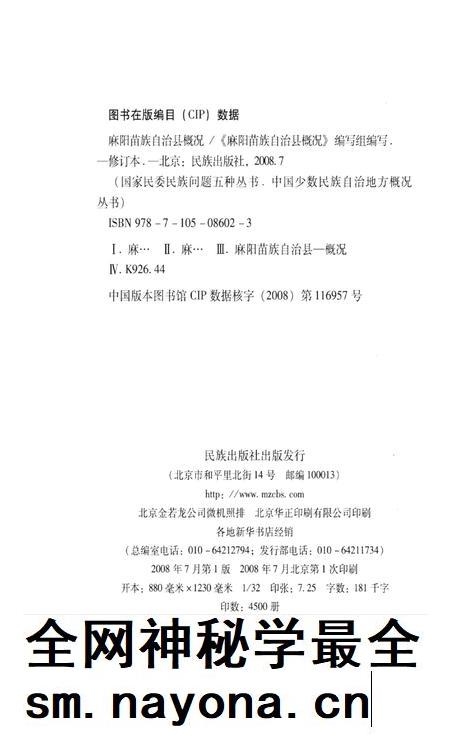 麻阳苗族自治县概况.pdf电子版_湖南省志插图5 麻阳苗族自治县概况.pdf电子版_湖南省志插图5