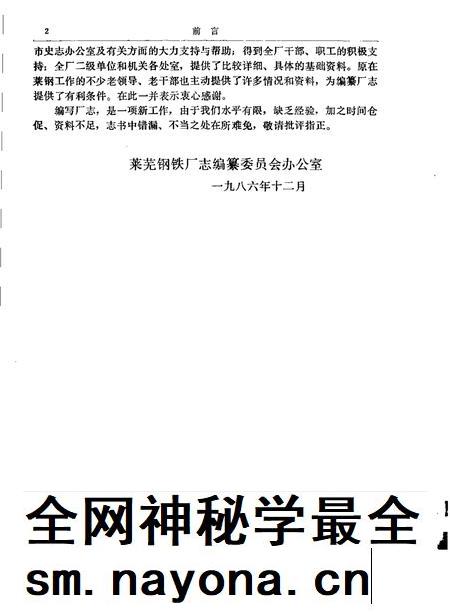 莱芜钢铁厂志 1970-1985.pdf电子版_山东省志插图5 莱芜钢铁厂志 1970-1985.pdf电子版_山东省志插图5