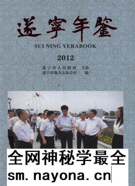 遂宁年鉴2012.pdf电子版_四川省志插图 遂宁年鉴2012.pdf电子版_四川省志插图