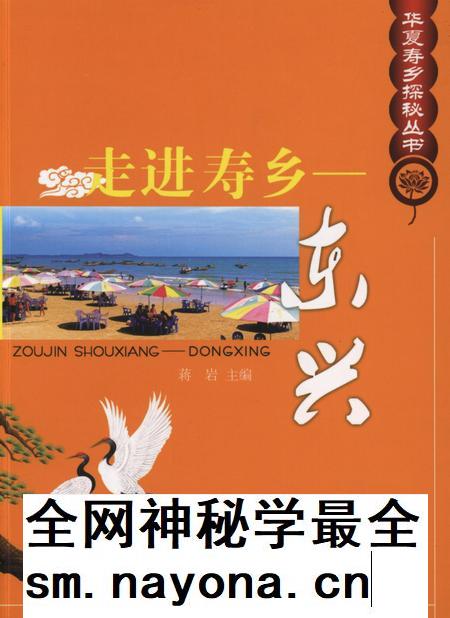 走进寿乡–东兴.pdf电子版_广西壮族自治区志插图 走进寿乡–东兴.pdf电子版_广西壮族自治区志插图