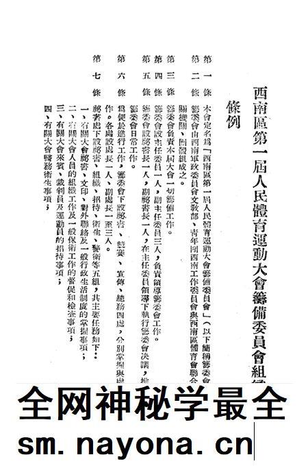 西南区第一届人民体育运动大会手册-大会筹委会 编-1952.5.pdf电子版_重庆市志插图5 西南区第一届人民体育运动大会手册-大会筹委会 编-1952.5.pdf电子版_重庆市志插图5