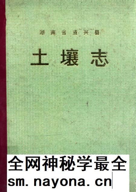 资兴县土壤志.pdf电子版_湖南省志插图