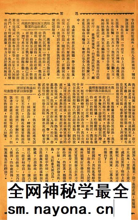 迅雷 [庄禹梅 主编]-052期.pdf电子版_浙江省志插图2