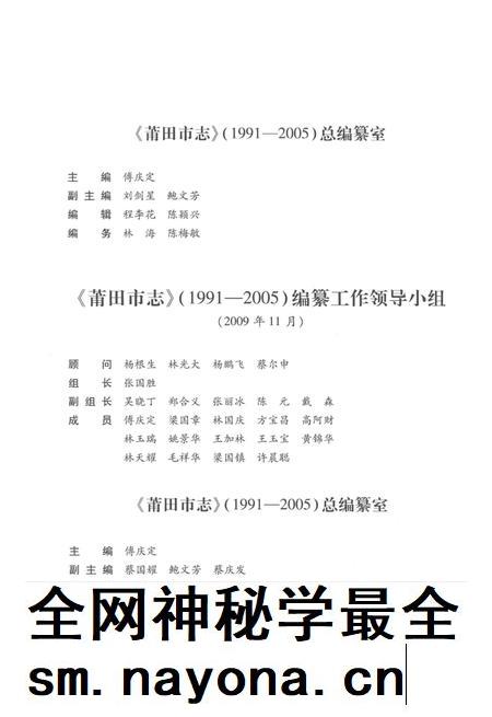 莆田市志(1991-2005)上册.pdf电子版_福建省志插图4 莆田市志(1991-2005)上册.pdf电子版_福建省志插图4