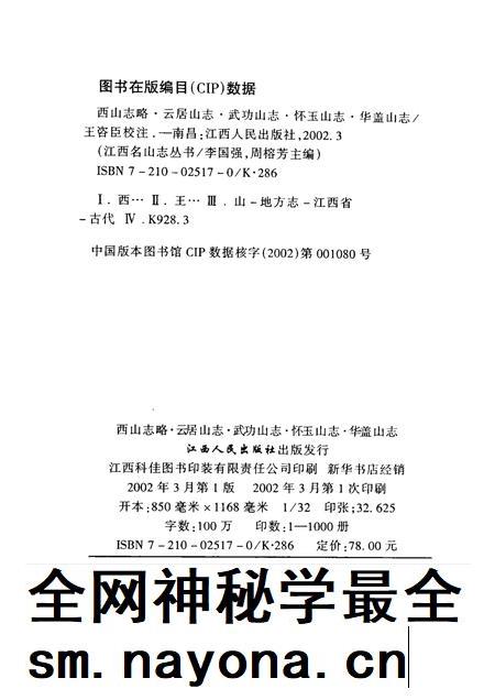 西山志略.pdf电子版_其他志插图2