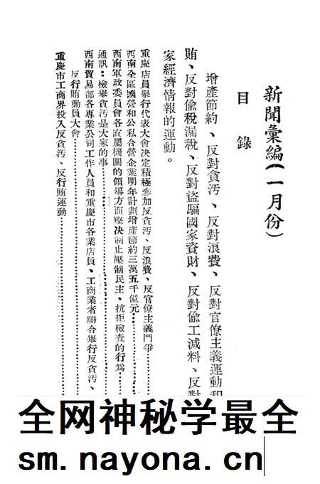 西南新闻汇编第十三期-新华通讯社西南总分社 编-1952.1.pdf电子版_重庆市志插图2 西南新闻汇编第十三期-新华通讯社西南总分社 编-1952.1.pdf电子版_重庆市志插图2