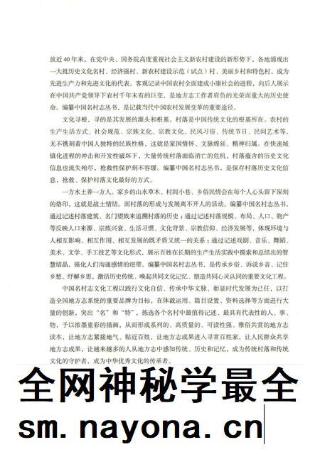 魁胆村志.pdf电子版_贵州省志插图4