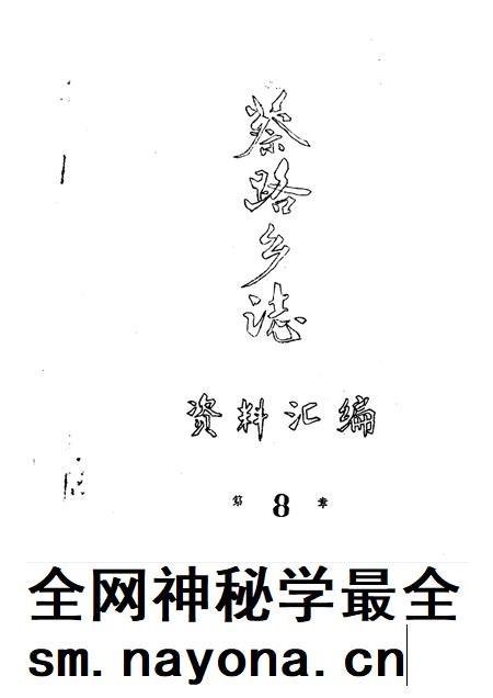 蔡路乡志  资料汇编  第8章.pdf电子版_上海市志插图