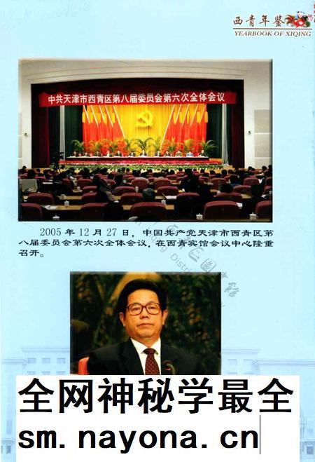 西青年鉴2006.pdf电子版_天津市志插图4