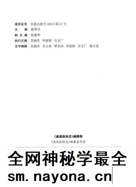 通道政协志（1980—2010）.pdf电子版_湖南省志插图5